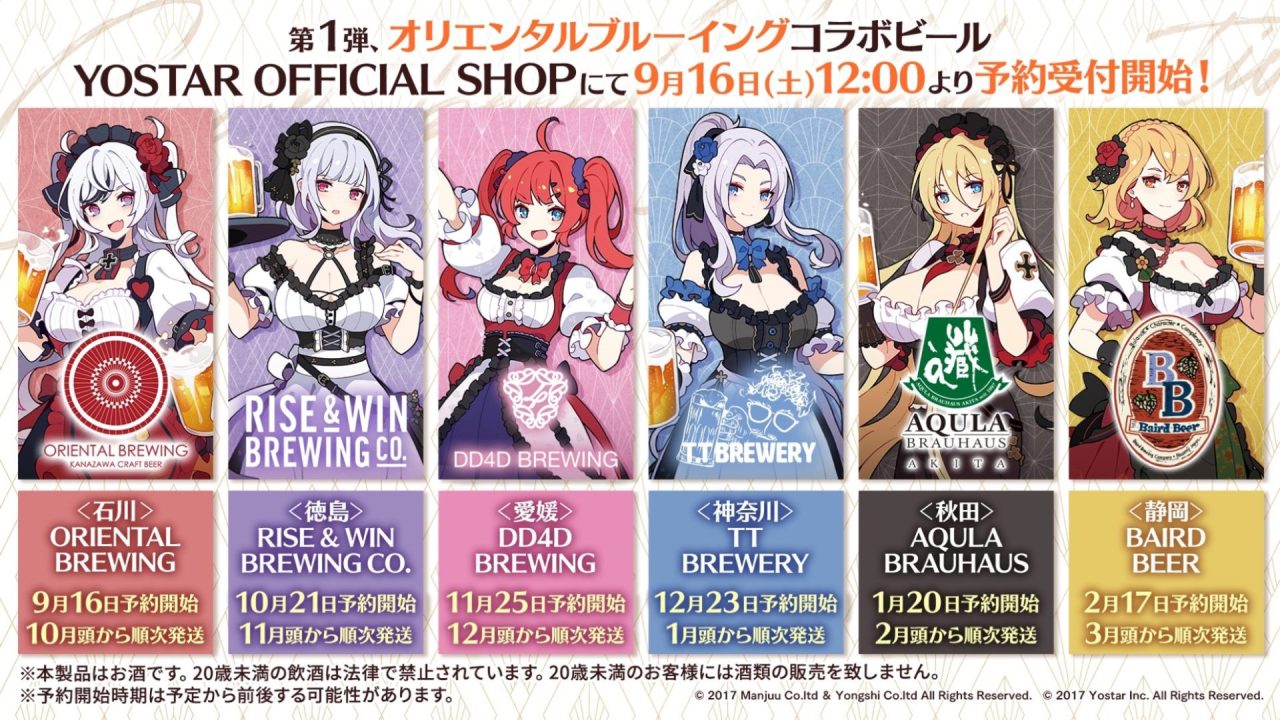 アズールレーン × 6種のビール』コラボキャンペーン開催！第1弾は9月16 