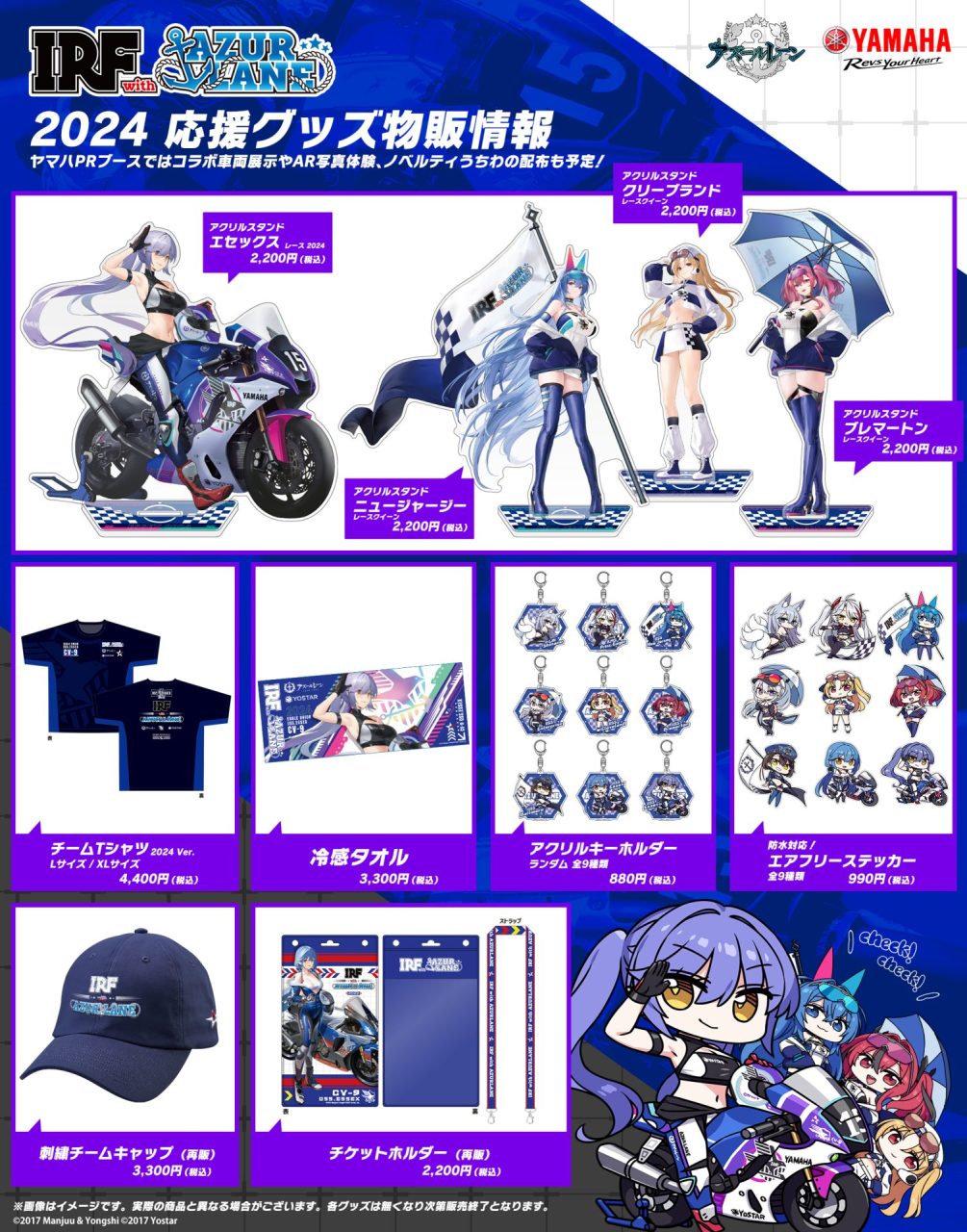 暑い夏再び！アズールレーン×ヤマハ発動機とのコラボチーム「IRF with 